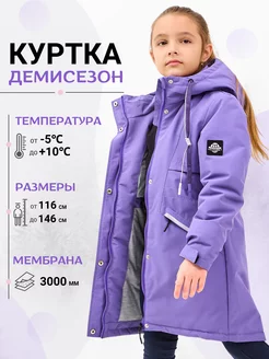 Куртка демисезонная для подростка детская Юниорика 200165154 купить за 3 061 ₽ в интернет-магазине Wildberries