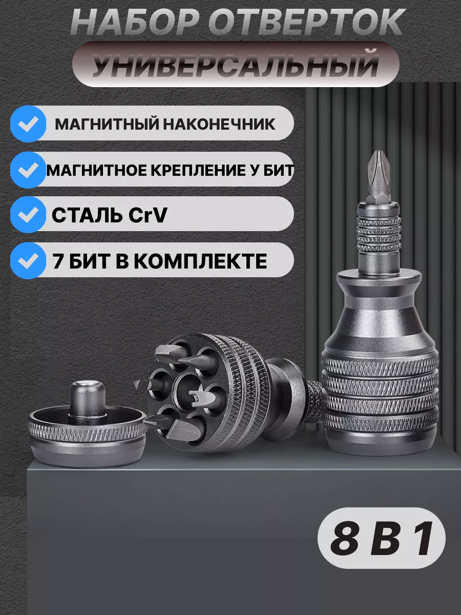 набор отверток для дома универсальная отвертка ударная набор отверток  200165974 купить за 621 ₽ в интернет-магазине Wildberries