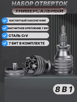 набор отверток для дома универсальная отвертка ударная набор отверток 200165974 купить за 524 ₽ в интернет-магазине Wildberries