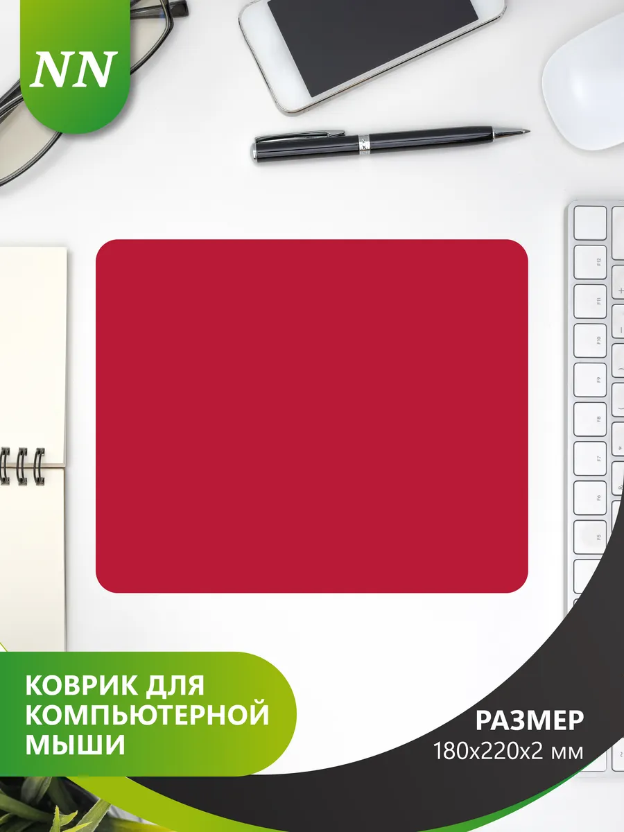 Коврик для мышки