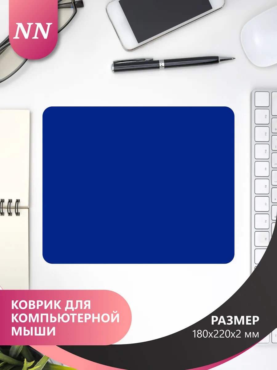 Коврик для мышки
