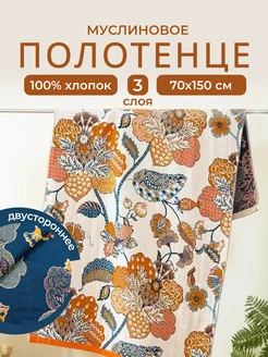 полотенце пляжное 70х150 банное муслиновое Homely Shop 200168984 купить за 1 216 ₽ в интернет-магазине Wildberries