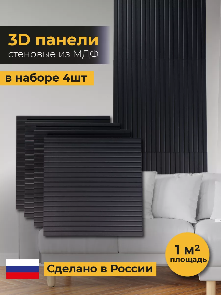 3D Набор декоративных стеновых панелей из МДФ Woodenpicmarket.art 200169823  купить за 2 099 ₽ в интернет-магазине Wildberries