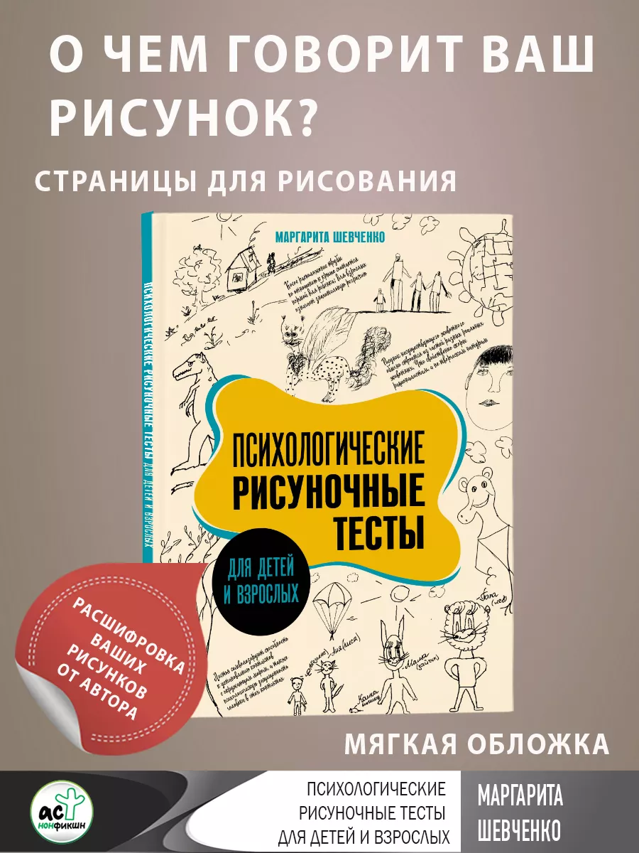 Психологические рисуночные тесты для детей и взрослых