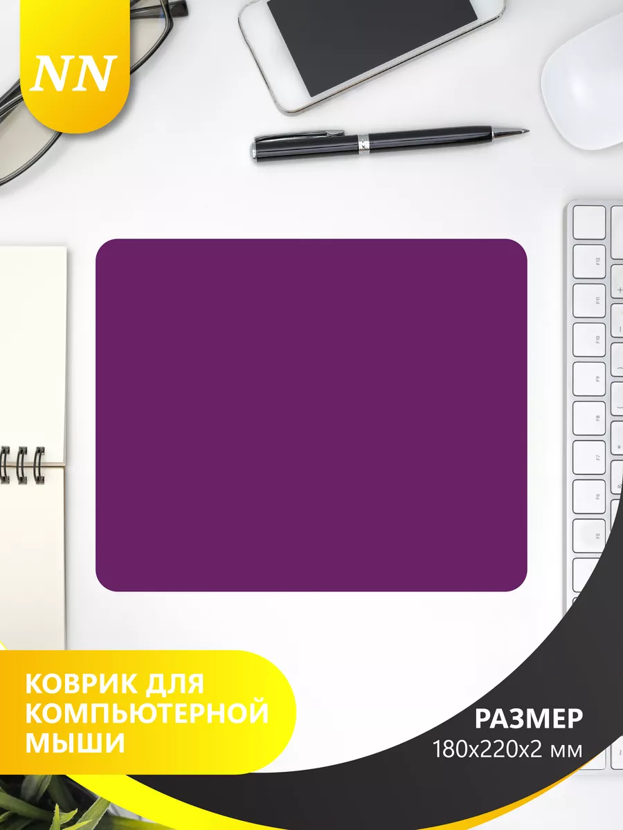 Коврик для мышки