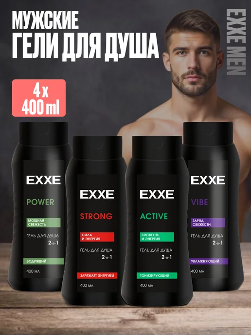 EXXE Гель для душа мужской 2в1 4 штуки по 400 мл, 400 мл