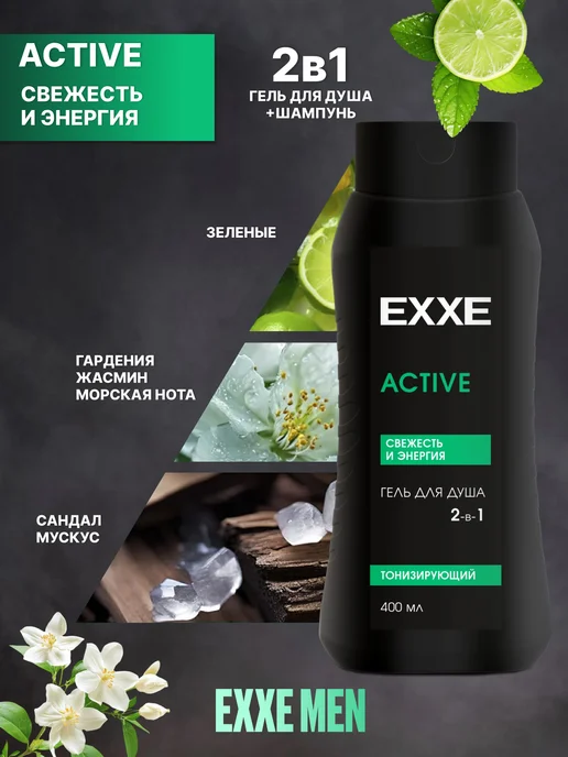 EXXE Гель для душа мужской 2в1 4 штуки по 400 мл, 400 мл, фото 4