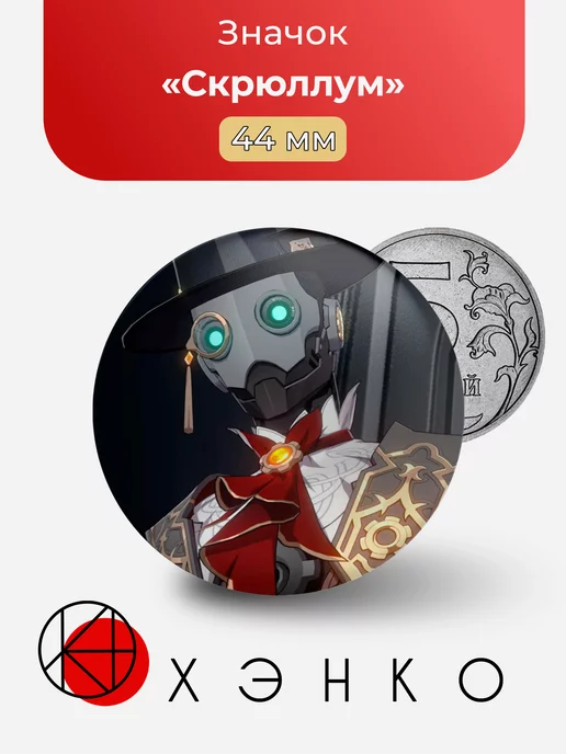 Хонкай Скрюллум Honkai: Star Rail