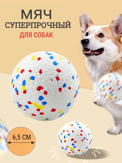ГавКлаб Мяч для собак, белый
