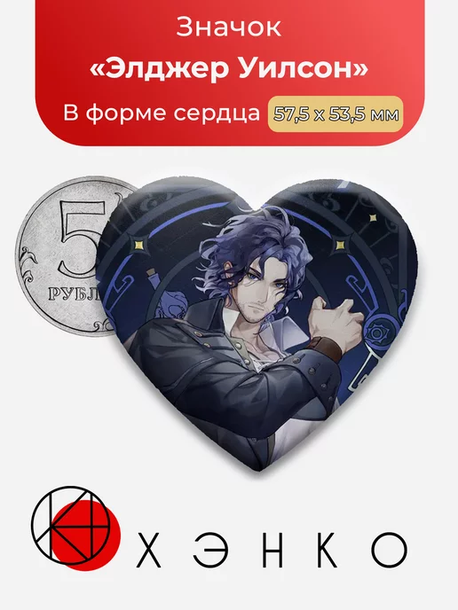 Элджер Уилос Властелин тайн