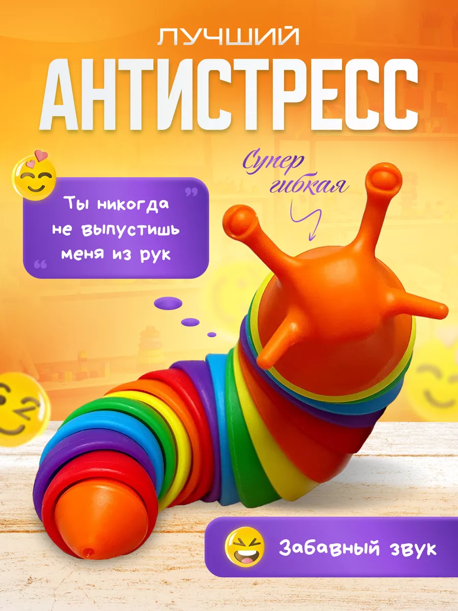 Антистресс игрушки Гусеница Умные ребята 200171715 купить за 179 ₽ в  интернет-магазине Wildberries