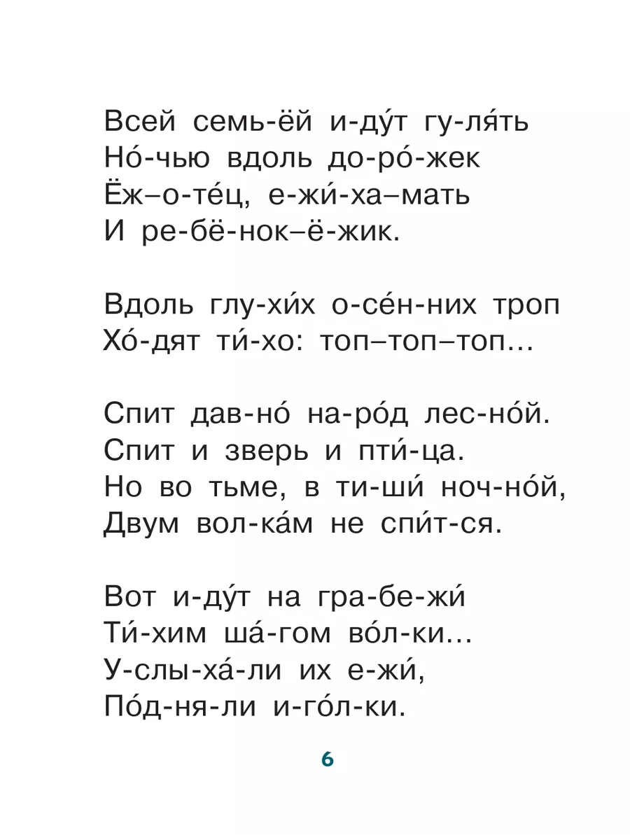 Маленькие истории для первого чтения Издательство АСТ 200171742 купить за  250 ₽ в интернет-магазине Wildberries