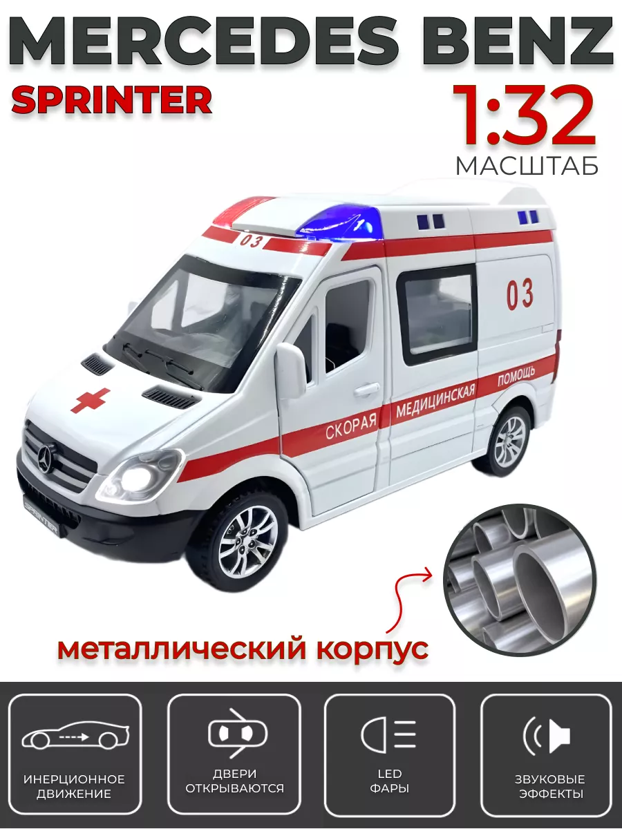 Машинка Mercedes-Benz Sprinter, со спец.эффектами Geniales 200171876 купить  за 983 ₽ в интернет-магазине Wildberries