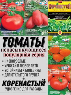 Семена томатов непасынкующиеся и удобрение для рассады СеДек 200172181 купить за 247 ₽ в интернет-магазине Wildberries