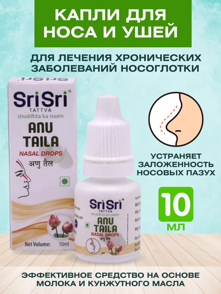 Ану Тайлам Капли 10мл Anu Thailam для носа и ушей Aymarket 200172954 купить  за 230 ₽ в интернет-магазине Wildberries