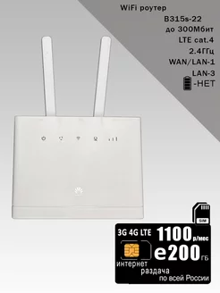 WiFi роутер B315 белый, антенны, интернет 200ГБ за 1100р Huawei 200174108 купить за 5 102 ₽ в интернет-магазине Wildberries