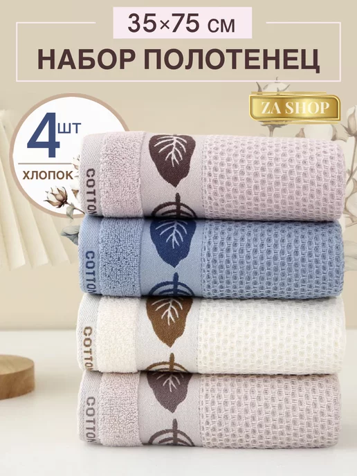 ZASHOP Полотенца кухонные вафельные для дома и рук набор 4 шт, 4 шт