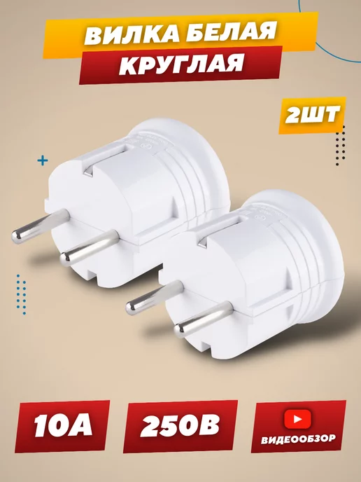 TDM Electric Вилка электрическая разборная круглая белая 10А 2шт, 2 шт
