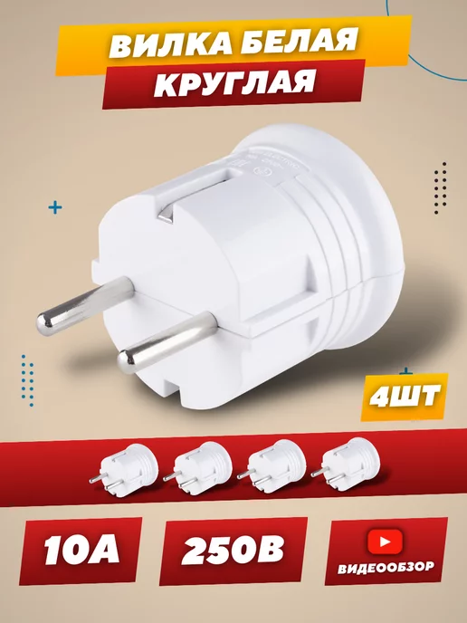 TDM Electric Вилка электрическая разборная круглая белая 10А 2шт, белый