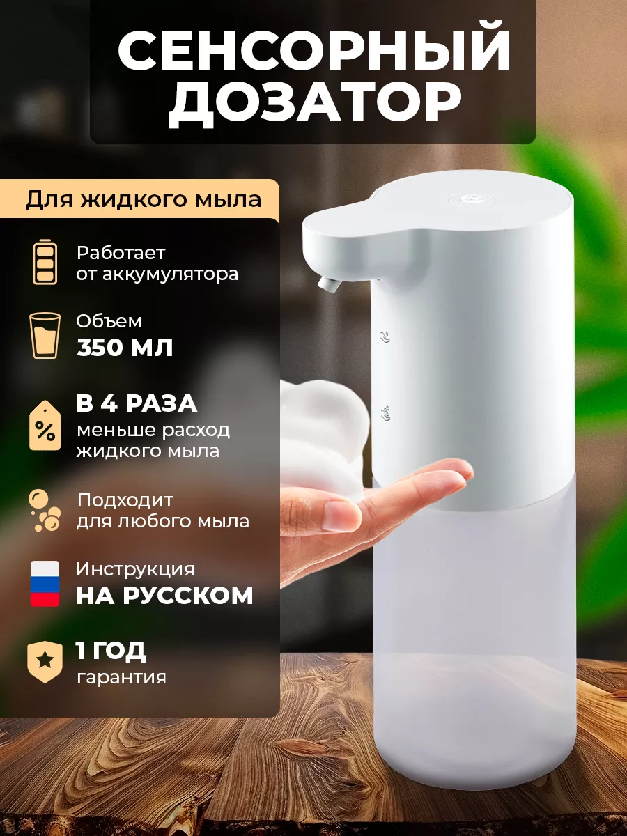 Дозатор для жидкого мыла...