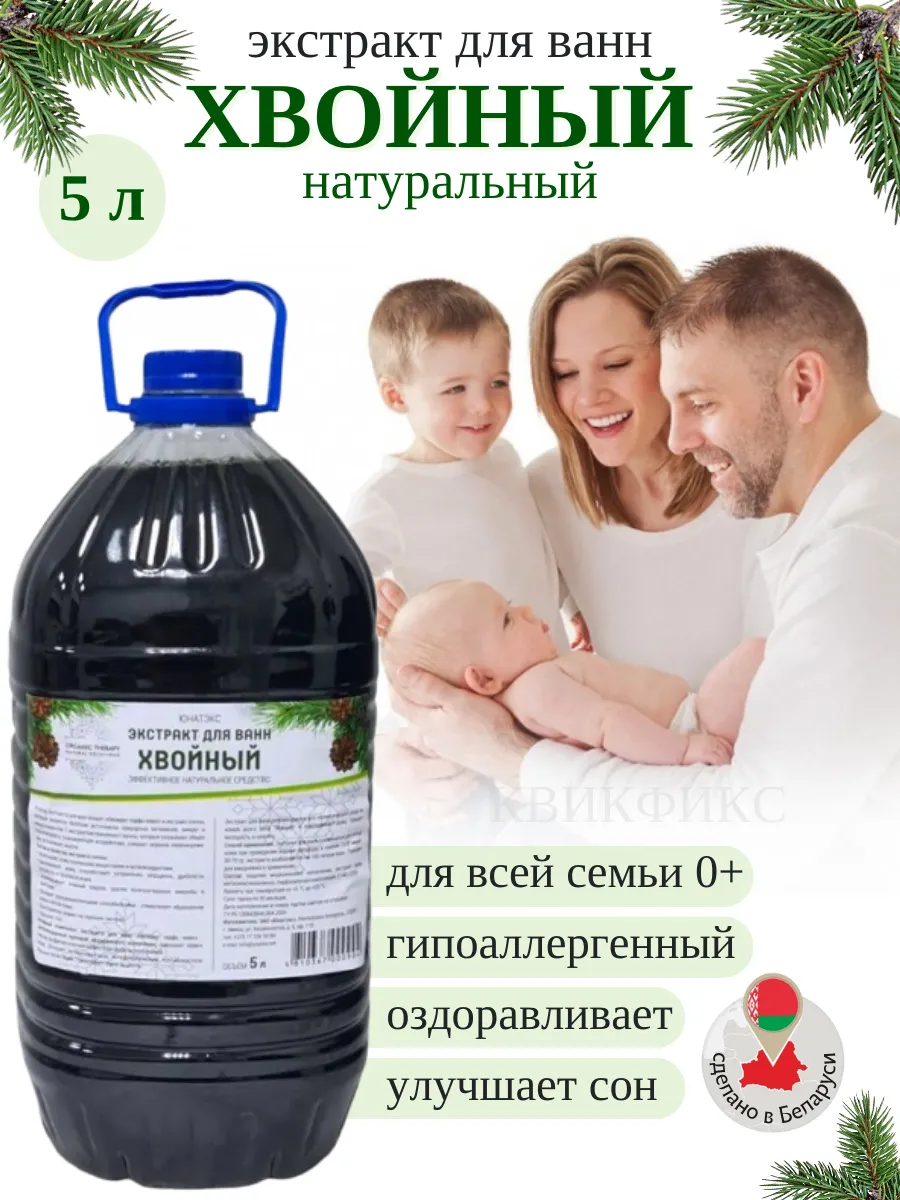 Натуральный хвойный экстракт для ванн 5 литров