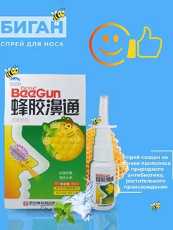 Спрей от задолженности носа Beegun Биган Биган 200182296 купить за 163 ₽ в интернет-магазине Wildberries