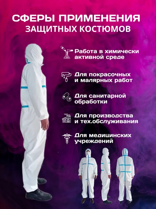 bearshop Костюм одноразовый защитный, белый, фото 2