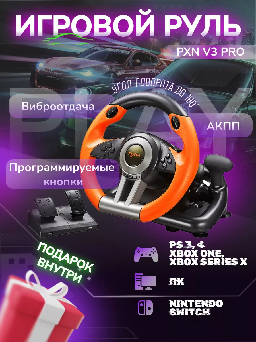 Игровой руль с педалями для компьютера ПК PS Xbox ELMAX 200182757 купить за  6 369 ₽ в интернет-магазине Wildberries