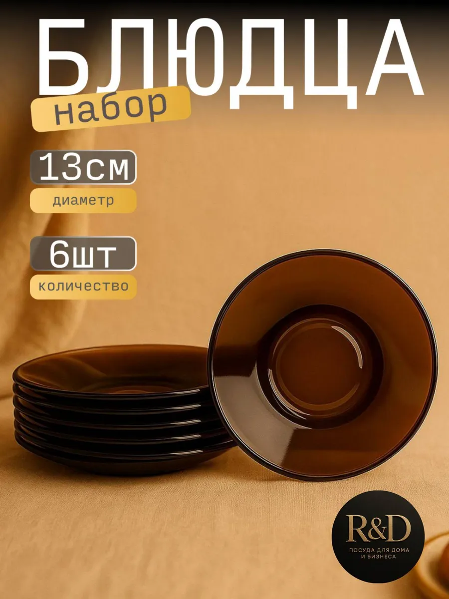 Блюдца чайные для десерта набор 6 шт