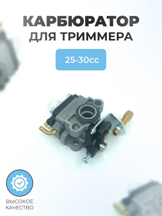 Паровоз Карбюратор для китайского триммера 25-30сс, вариант