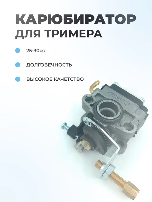 Паровоз Карбюратор для китайского триммера 25-30сс, вариант, фото 2