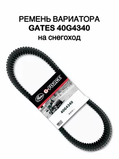 Ремень вариатора на снегоход Gates 40G4340 ATV BAZAR 200185394 купить за 13 011 ₽ в интернет-магазине Wildberries