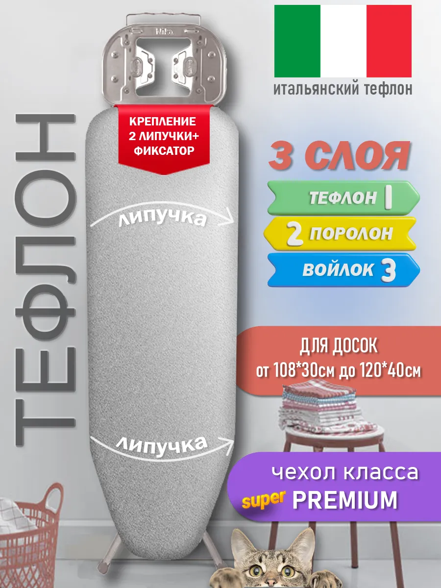 Чехол для гладильной доски...