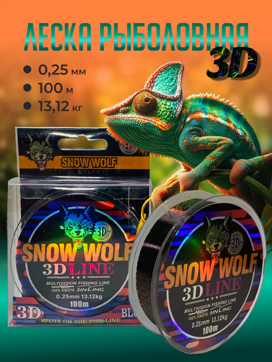 Леска рыболовная 3D для...