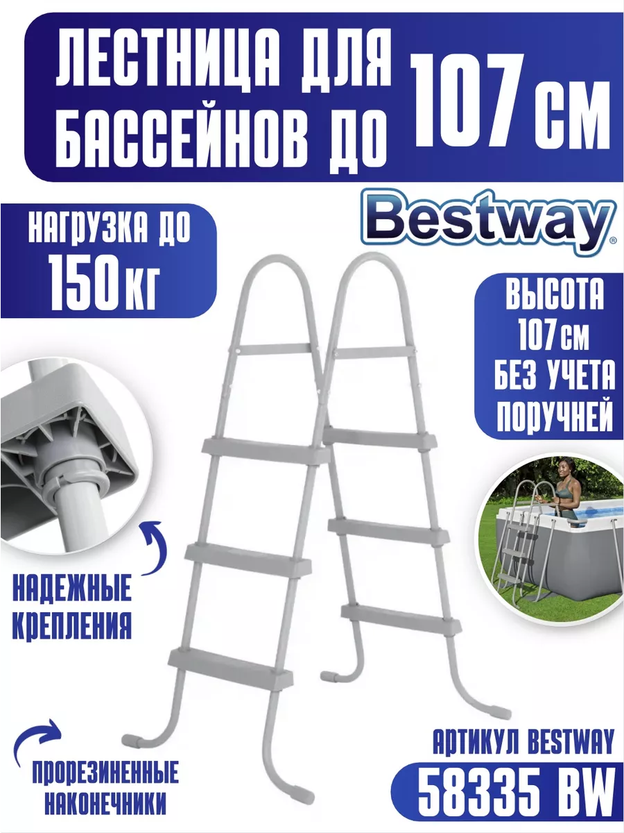 Лестница для бассейна 107 см Bestway 58335 Bestway 200185626 купить в  интернет-магазине Wildberries