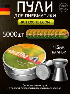 Пули для пневматики 4.5 мм Excite Econ 10 банок H&N 200185859 купить за 5 992 ₽ в интернет-магазине Wildberries