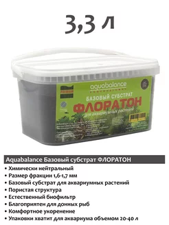 ФЛОРАТОН 3,3л грунт для аквариума Aquabalance 200186598 купить за 973 ₽ в интернет‑магазине Wildberries