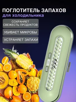 Устройство для устранения запахов в холодильнике M&Mshop 200188852 купить за 565 ₽ в интернет-магазине Wildberries