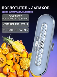 Поглотитель и нейтрализатор запаха универсальный озонатор M&Mshop 200188854 купить за 564 ₽ в интернет-магазине Wildberries