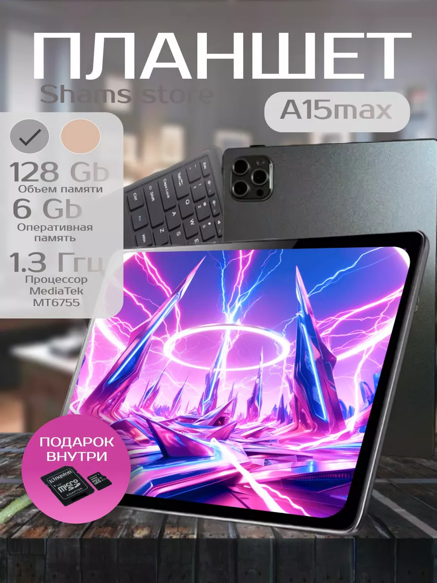 Планшет X-Prime A15 Max 6/128 ГБ (10.1 дюйм) Android 13 Shams Store  200189268 купить за 8 217 ₽ в интернет-магазине Wildberries