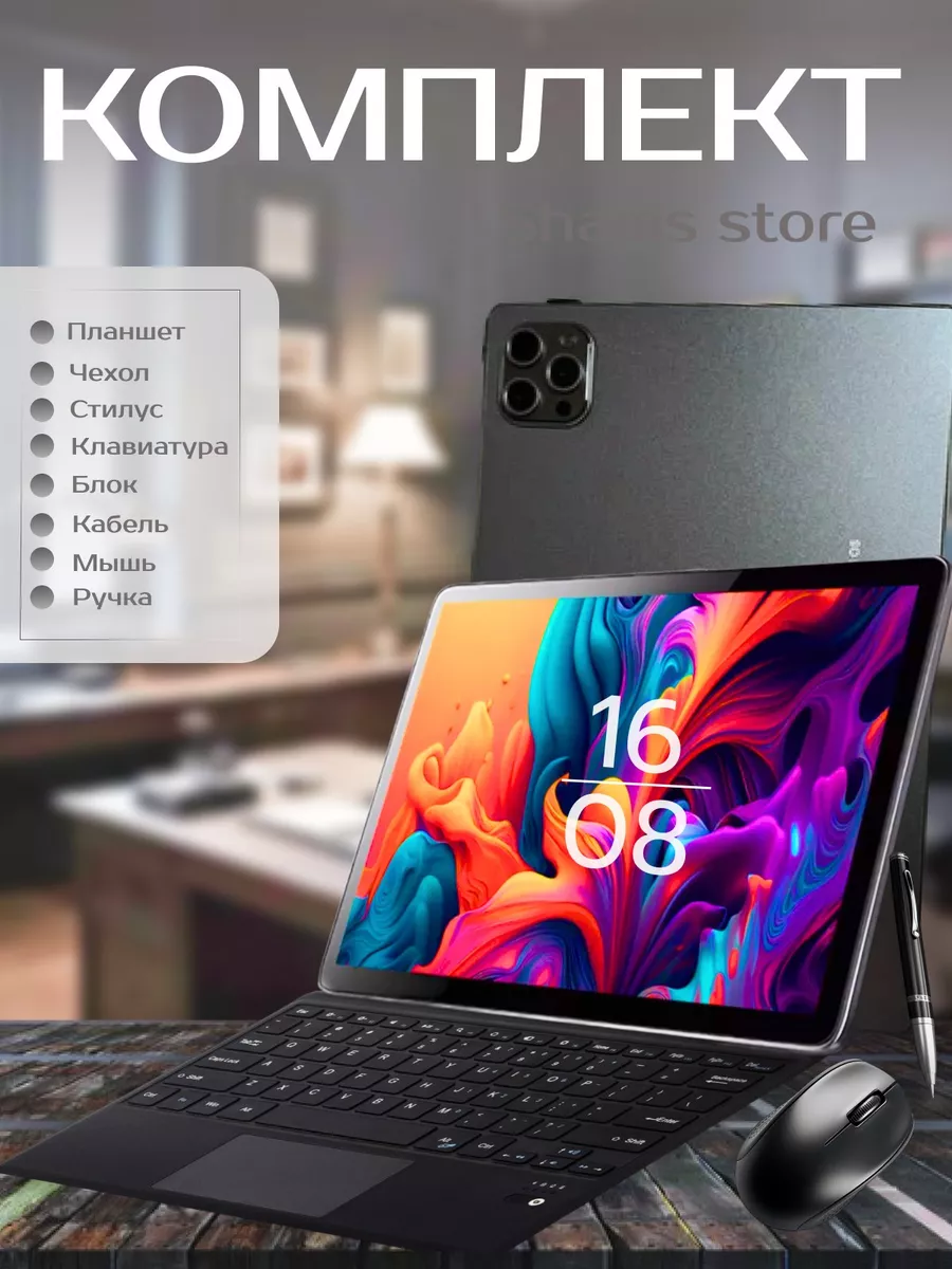 Планшет X-Prime A15 Max 6/128 ГБ (10.1 дюйм) Android 13 Shams Store  200189268 купить за 7 313 ₽ в интернет-магазине Wildberries