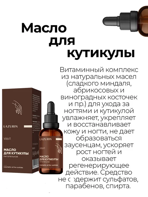 Lazurin Набор масел для ухода, вариант, фото 4