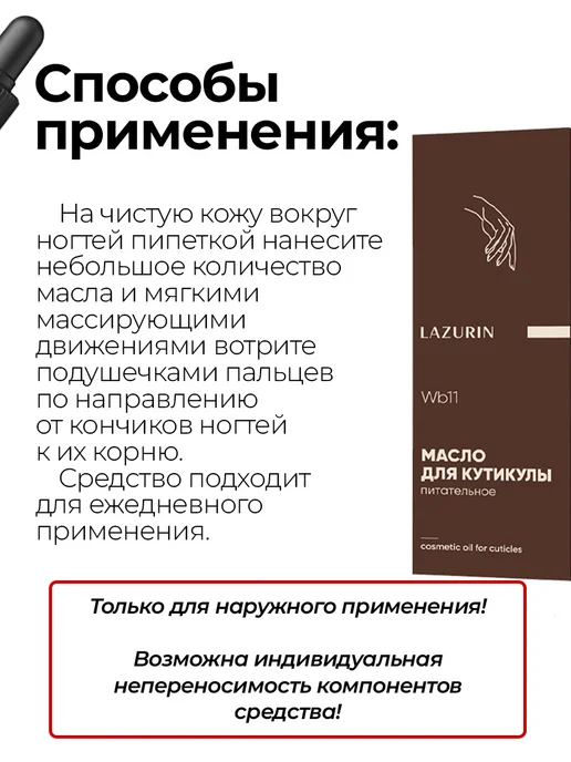 Lazurin Набор масел для ухода, вариант, фото 6