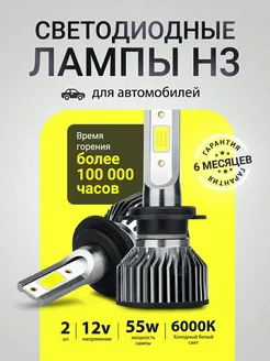 led лампа светодиодная автомобильная H3 Svetolux 200189789 купить за 530 ₽ в интернет-магазине Wildberries