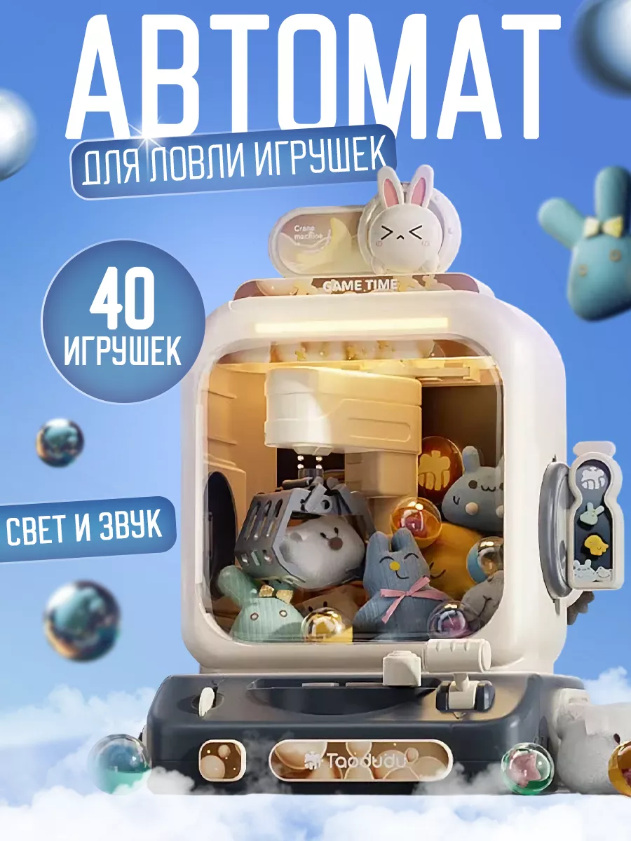 Игровой автомат с игрушками Хватайка Top Trend 200191423 купить за 2 834 ₽  в интернет-магазине Wildberries