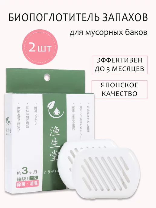 Yiseido Биопоглотитель запаха мусора, белый
