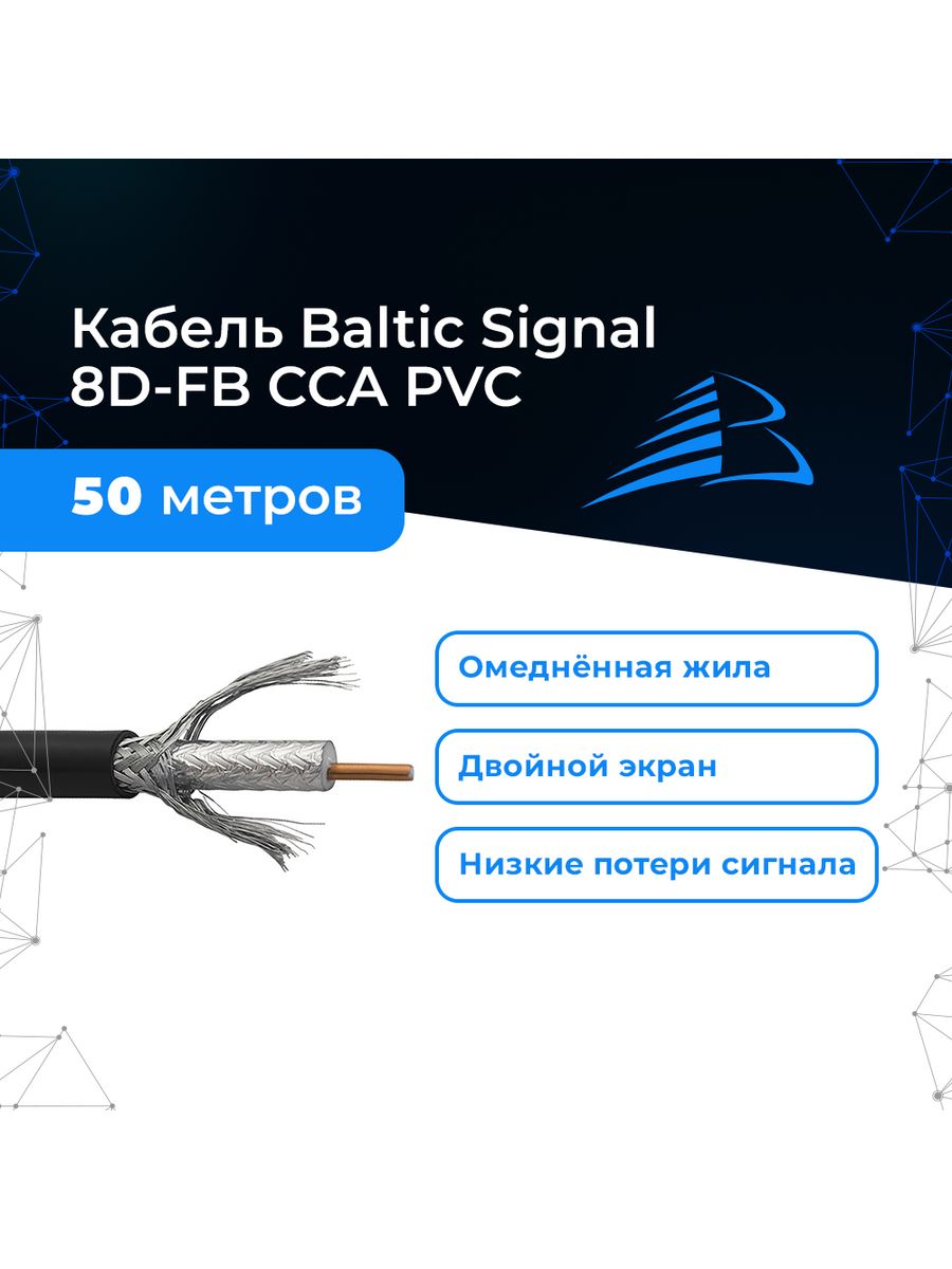 5d fb cca. Кабель коаксиальный 8d-fb. Кабель VEGATEL 8d-fb. Кабель 5d-fb cca PVC (черный). Кабель коаксиальный 5d-fb cca 50 ом.