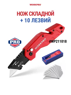 Нож складной универсальный + 10 лезвий WP211018 WORKPRO 200192196 купить за 1 037 ₽ в интернет-магазине Wildberries