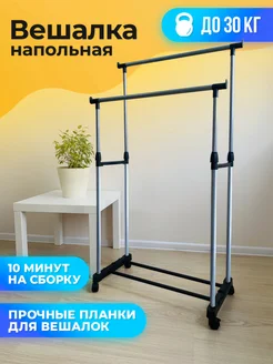 Вешалка напольная для одежды в прихожую металлическая Home Beauty 200192240 купить за 783 ₽ в интернет-магазине Wildberries