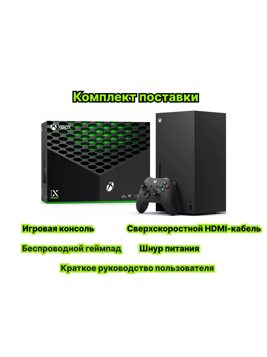 Приставка Xbox Series X, 1000 ГБ SSD, без игр Microsoft 200194623 купить за  47 054 ₽ в интернет-магазине Wildberries